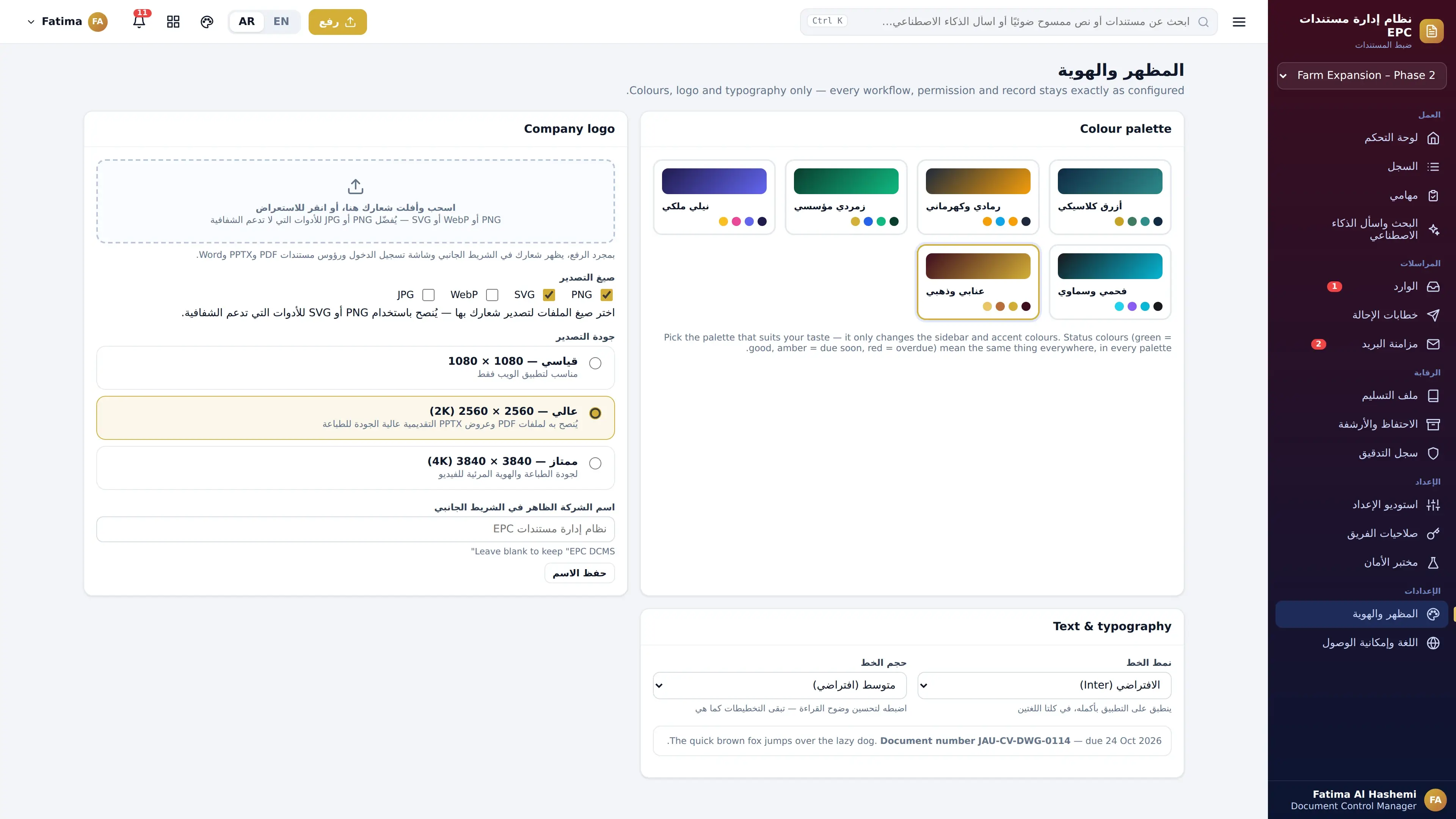 Arabic interface — application screen with demonstration data